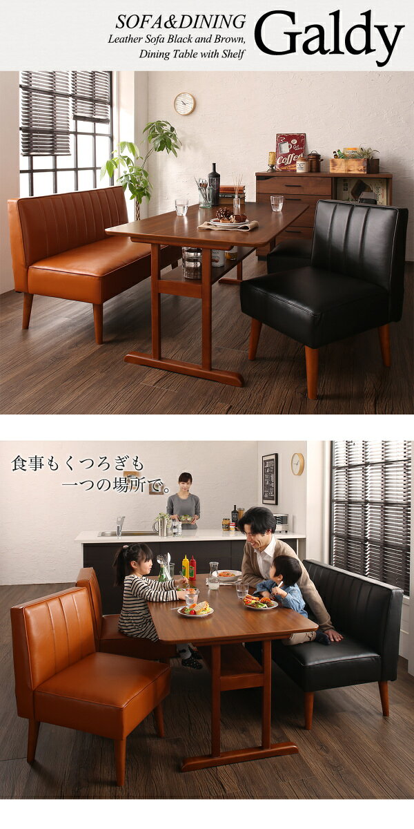 ファミリー向け 棚付き ソファダイニングセット Galdy ガルディ ダイニングソファ 1P 単品  「ダイニングソファ PVCレザー 1人掛け 高級感 ゆったり」