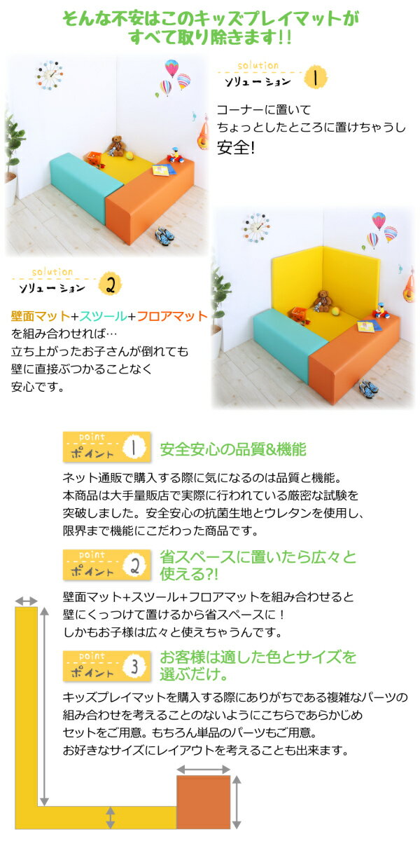 【100円OFFクーポン発行】 法人様必見。子供に安全安心のコーナー型キッズプレイマット Pop Kids ポップキッズ 8点セット フロアマット2枚+スツール3枚+壁面マット3枚 215×125　 「省スペース 抗菌 耐薬性 防汚性 病院 商業施設 オフィス 」