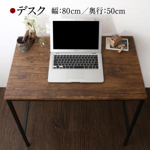 ヴィンテージ調リビング収納シリーズ Cordette コルデット パソコンデスク 80cm　テーブル ...