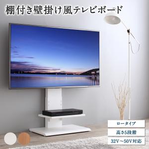 壁掛け風テレビ台 Stand-TV スタンドTV ロータイプ 高さ5段階 32V~50V対応 棚付き壁寄せテレビボード TVラック テレビラック テレビスタンド おしゃれ スチール シンプル 配線隠し 便利な棚 背面収納 薄型テレビ用 壁掛け風
