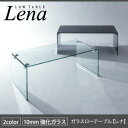 ガラスローテーブル Lena レナ W100 ガラステーブル