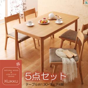 樂天商城 - 天然木ロースタイルダイニング Kukku クック 5点セット(テーブル+チェア4脚) W130　天然木 ダイニングテーブル チェア 5点セット