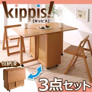 天然木バタフライ伸長式収納ダイニング kippis! キッピス 3点セット(テーブル+チェア2脚) W40-120　ダイニングテーブルセット バタフライテーブル 折りたたみチェア