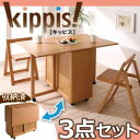 天然木バタフライ伸長式収納ダイニング kippis! キッピス 3点セット(テーブル+チェア2脚) W40-120 ダイニングテーブルセット バタフライテーブル...