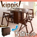 天然木バタフライ伸長式収納ダイニング kippis! キッピス 5点セット(テーブル+チェア4脚) W40-120 ダイニングテーブルセット バタフライテーブル...