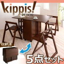 天然木バタフライ伸長式収納ダイニング kippis! キッピス 5点セット(テーブル+チェア4脚)  ...