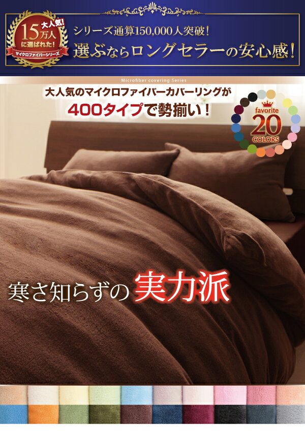 20色から選べるマイクロファイバー　カバーリング 和式用フィットシーツ シングル 　　暖かい 敷布団カバー 敷きシーツ 無地 軽い 寝心地 洗える 肌触り ふんわり ふかふか 布団 通販 寝具 おすすめ