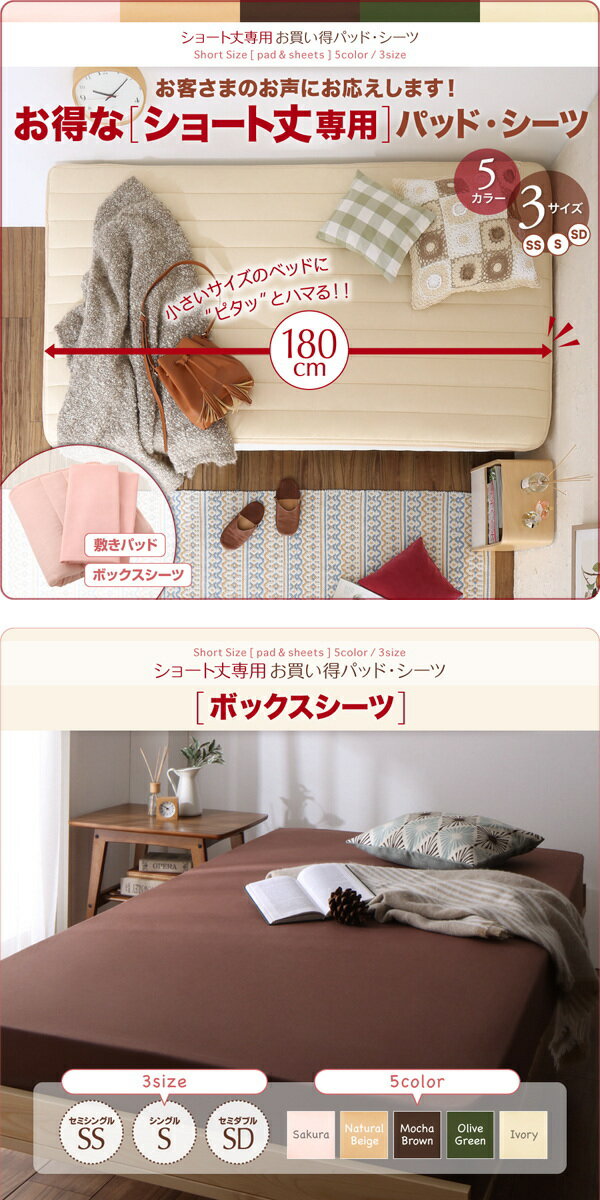 ショート丈専用　お買い得綿混パッド・シーツ ベッド用ボックスシーツ 1枚 セミシングル ショート丈　　お手入れ楽ラク やさしい肌ざわり お洗濯も楽ラク