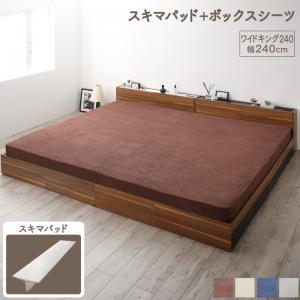 マットレスのスキマを埋めるスキマパッド sukimachan スキマチャン スキマパッド＋ボックスシーツ ワイドキング240 レギュラー丈　　　ボックスシーツセット スキマバッド 取り付け簡単　洗えるカバーリング 見た目もスッキリ