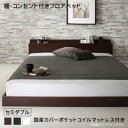 棚・コンセント付きフロアベッド Elthman エルスマン 国産カバーポケットコイルマットレス付き セミダブル ローベッド 木製 ムダのない、スマートさ 使いやすさを追求したヘッドボード すっきり シンブル(3)