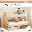 ダブルサイズになる 添い寝ができる二段ベッド kinion キニオン ベッドフレームのみ シングル ダブル 「2段ベッド ロータイプ 床下収納 上下段分割式 頑丈設計 低ホルムアルデヒド 木製」