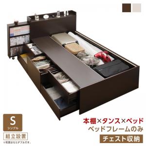 樂天商城 - 【200円OFFクーポン発行】 組立設置付 タイプが選べる大容量収納ベッド Select-IN セレクトイン ベッドフレームのみ チェスト収納 シングル　　チェストベッド 本棚×タンス×ベッド スライド収納 圧倒的収納力 ほこり防止 2口コンセント