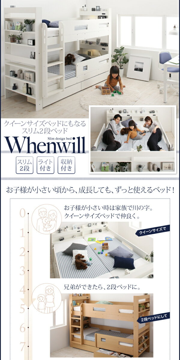 クイーンサイズベッドにもなるスリム2段ベッド Whenwill ウェンウィル 薄型軽量ポケットコイルマットレス付き スタンダード クイーン　　「2段ベッド しっかり強度 ライト 引き出し 収納付き 棚 コンセント付き」 3