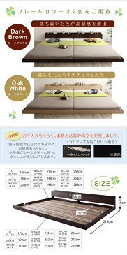 棚・コンセント・ライト付き大型モダンフロア連結ベッド Equale エクアーレ スタンダードボンネルコイルマットレス付き ワイドK280　　フロアファミリーベッド 隙間なくぴったり連結 分割できる