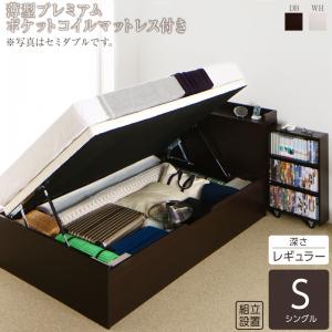 組立設置付 通気性抜群スライド本棚付き跳ね上げ収納ベッド Breath-IN ブレスイン 薄型プレミアムポケットコイルマットレス付き シングル 深さレギュラー 約25cm 「収納家具 本棚 押入れ ベッド タンス すき間収納 長物収納 安心の日本製シリンダー」