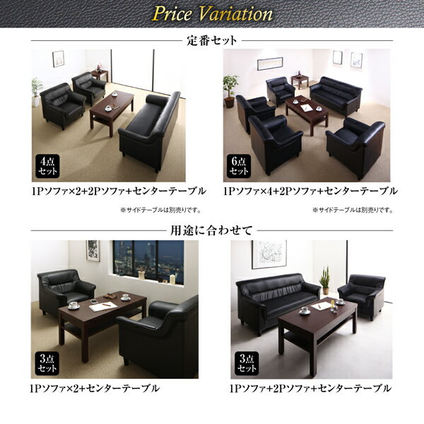 条件や目的に応じて選べる 重厚デザイン応接ソファセット Office Road オフィスロード ソファ2点セット 2P×2 「家具 インテリア ソファーセット 合皮 2人掛け ソファ オフィスロード リビング 北欧 」 [2]