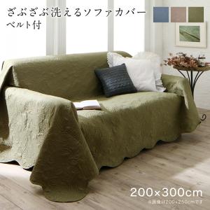 かけるだけでソファが変わるデザインソファカバー kilyta キリータ ズレ防止ベルト2個付き 200×300cm 肘なしソファや、ソファベッドに 木肘ソファも ホットカーペットカバーとしても