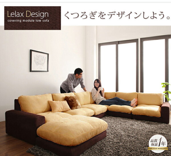 【200円OFFクーポン発行】 カバーリングモジュールローソファ Flex+ フレックスプラス ソファ4点セット 1P×3+コーナー  フロアソファー カウチソファー ロータイプ レイアウト自由自在 コーナーソファー L字 l字ソファー フロアーソファ [2]