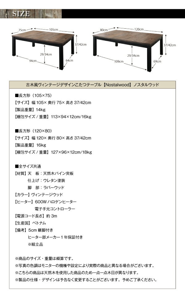 【200円OFFクーポン発行】 古木風ヴィンテージデザインこたつテーブル Nostalwood ノスタルウッド 長方形(75×105cm) 「 こたつテーブル 長方形　継脚 天然木パイン材」