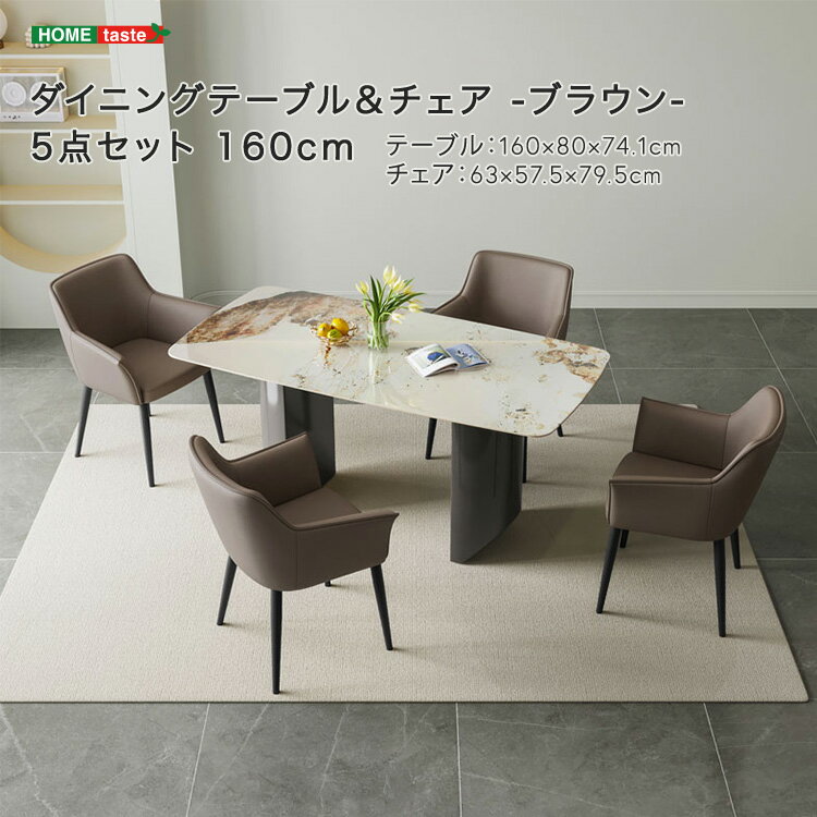 ダイニングテーブル&チェア-ブラウン- 5点セット 160cm ダイニングセット 高級感 天板 スチール脚 5点セット お手入れ簡単 耐熱性 安定感 ダイニングチェア PVCレザー 快適