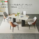 ダイニングテーブル&チェア-オレンジ- 5点セット 160cm ダイニングセット 高級天板 スチール脚 5点セット 耐熱性 お手入れ簡単 座り心地 快適 合皮チェア 弧形背もたれ(3)