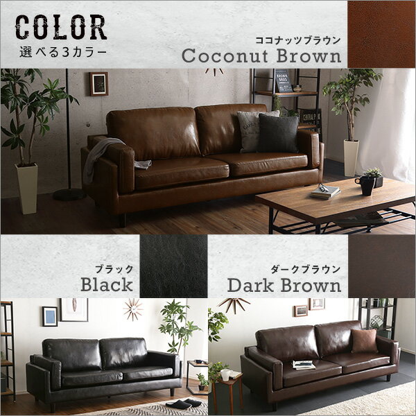 3人掛けヴィンテージソファ 【Winedy-ワインディ-】 3人掛けヴィンテージソファ ローソファー PVCレザー おしゃれ 幅188cm 三人掛け クッション材 耐久性 セパレート 天然木脚 手入れ簡単 茶 黒 [2]