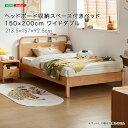 ヘッドボード収納スペース付きベッド 150×200cm ワイドダブル 収納付きヘッドボード ラバーウッド パーティクルボード 通気性 床下収納 引き出し式ベッド シンプルデザイン