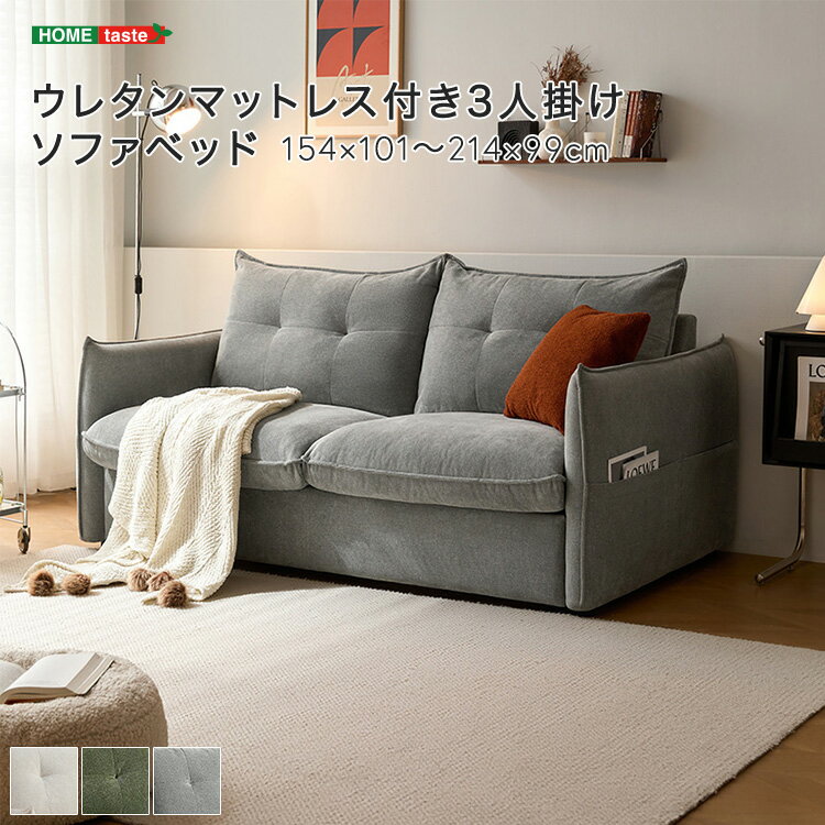 ウレタンマットレス付き3人掛けソファベッド 羽毛混合クッション ウレタンマットレス コットンリネン 摩擦に強い 洗えるクッション