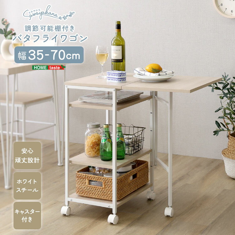 樂天商城 - さわやかな 調節可能棚付き バタフライワゴン　キッチンカウンター キッチン 収納 キッチンラック キッチン収納 レンジラック おしゃれ 省スペース 収納ストッカー 台所
