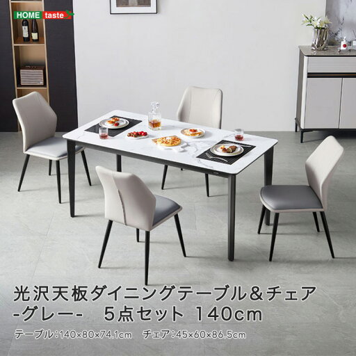 光沢天板ダイニングテーブル&チェア-グレー- 5点セット 140cm 光沢天板 ダイニングテーブル 5点セット 140cm チェアセット カーボンスチール スチール脚 耐久性 快適デザイン 広い座面 光沢天板ダイニングテーブル&チェア-グレー- 5点セット 140cm 光沢天板 ダイニングテーブル 5点セット 140cm チェアセット カーボンスチール スチール脚 耐久性 快適デザイン 広い座面