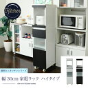 【100円OFFクーポン発行】 キッチン 隙間収納 ラック 幅30 高さ127 奥行40 スリム キャスター コンセント 家電ラック スリム 食器棚 家電収納 ...