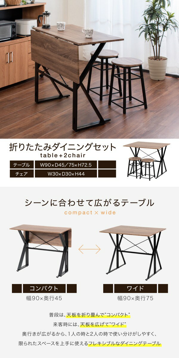 2way ダイニング3点セット(テーブル+スツール2脚)  ダイニングセット 折りたたみ ダイニングテーブル チェア 2点 セット 2人用 幅90 バタフライテーブル スツール ダークブラウン ブラック 木製 スチール [2]