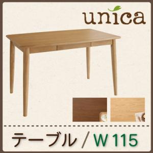 期間限定 天然木タモ無垢材 カバーリングダイニング unica ユニカ ダイニングテーブル W115　北欧 天然木 無垢 ダイニングテーブル テーブル