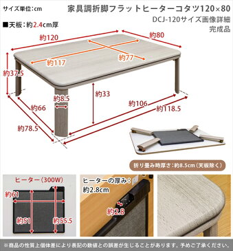 【200円OFFクーポン発行】 家具調折脚フラットヒーターコタツ 長方形 120x80 「折り脚 折りたたみ こたつ コタツ テーブル 長方形 電化製品 生活家電 冷房 暖房 」