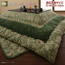 【200円OFFクーポン発行】 更紗模様こたつ布団 こたつ用掛け布団 4尺長方形(80×120cm)天板対応 掛布団単品 セットではない 「こたつ布団 掛け布...