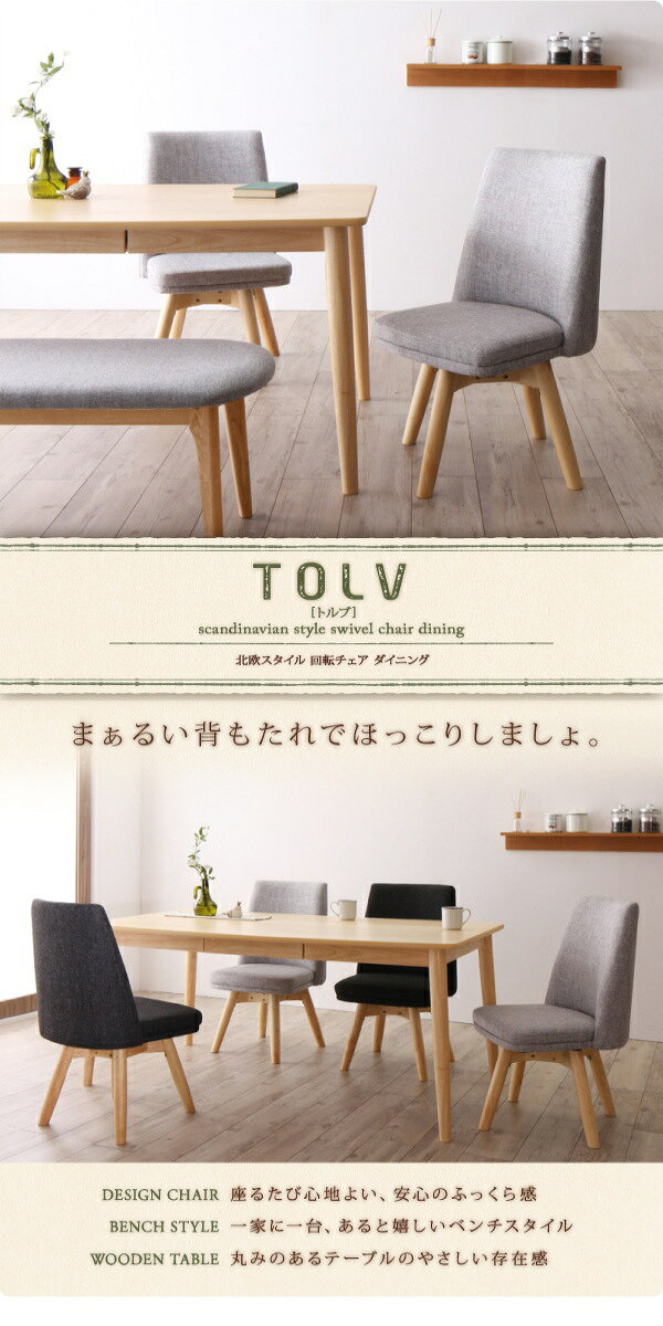 北欧スタイル 回転チェア ダイニング TOLV トルブ ダイニングチェア 2脚組 ブラウン 立ち座りラクラク、回転チェア 座るたび心地よい、安心のふっくら感 [3]