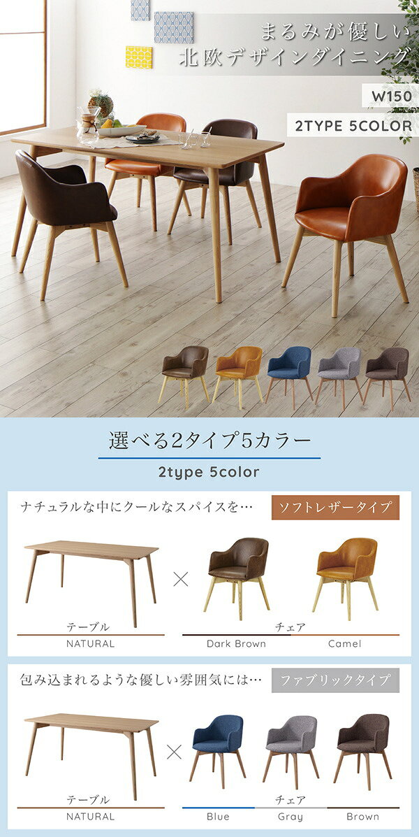 まるみが優しい北欧デザインダイニング RudnaD ルドナダイニング 5点セット(テーブル+チェア4脚) ソフトレザータイプ W150  「ダイニングセット 5点セット 北欧 天然木 アッシュ チェアふっくらとしたクッション 包まれる座り心地」 [3]