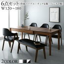 天然木ウォールナット材モダンデザイン伸縮式ダイニングセット Monoce モノーチェ 6点セット(テーブル+チェア4脚+ベンチ1脚) W120-180 「木目 美しい エクステンションテーブル 簡単伸縮テーブル デザインチェア ベンチ」