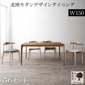 天然木オーク無垢材テーブル北欧モダンデザインダイニング JITER ジター 5点セット(テーブル+チェア4脚)W150 北欧 木目 ダイニング5点セット ダイニングテーブル 北欧デザインチェア ベンチ いす