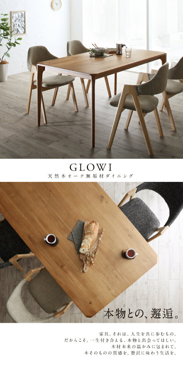 天然木オーク無垢材ダイニング GLOWI グローイ 5点セット(テーブル+チェア4脚) W150  北欧 木目 ダイニング5点セット ダイニングテーブル 北欧デザインチェア