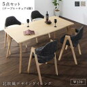 北欧モダンデザインダイニング actif アクティフ 5点セット(テーブル+チェア4脚) W170 「家具 ダイニング5点セット 天然木 テーブル ウレタン塗装 デザインチェア