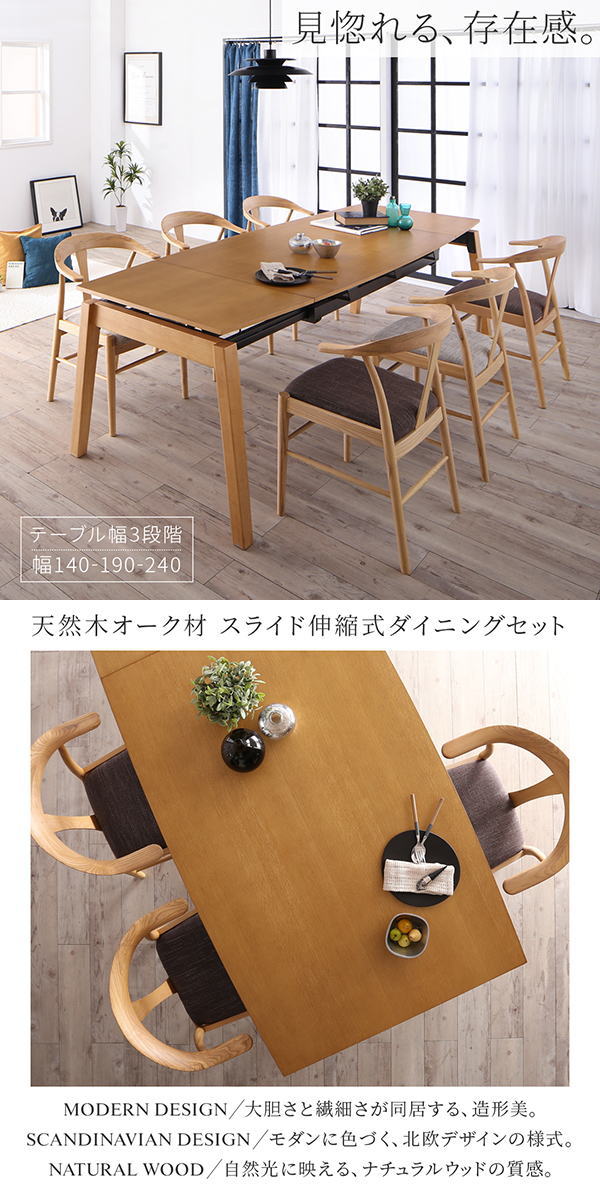 天然木オーク材 スライド伸縮式ダイニングセット STORY ストーリー ダイニングテーブル W140-240  「ダイニング 北欧 天然木 オーク材 伸縮式テーブル 」 [2]