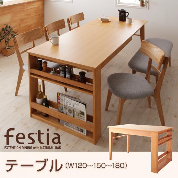 樂天商城 - 天然木オーク材エクステンションダイニング Festia フェスティア ダイニングテーブル W120-180 北欧スタイル 北欧モダン 伸長テーブル 伸長式 伸縮 食卓