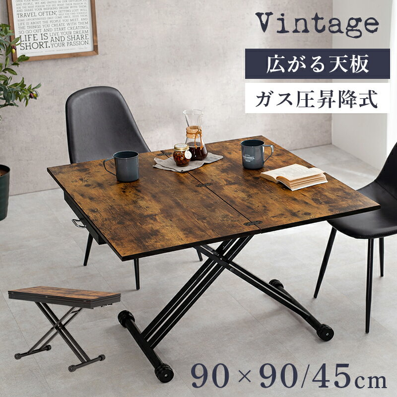 エクステンション昇降テーブル　KT-3197 広がる天板 ガス圧昇降式 ヴィンテージ調 ワークデスク ローテ..