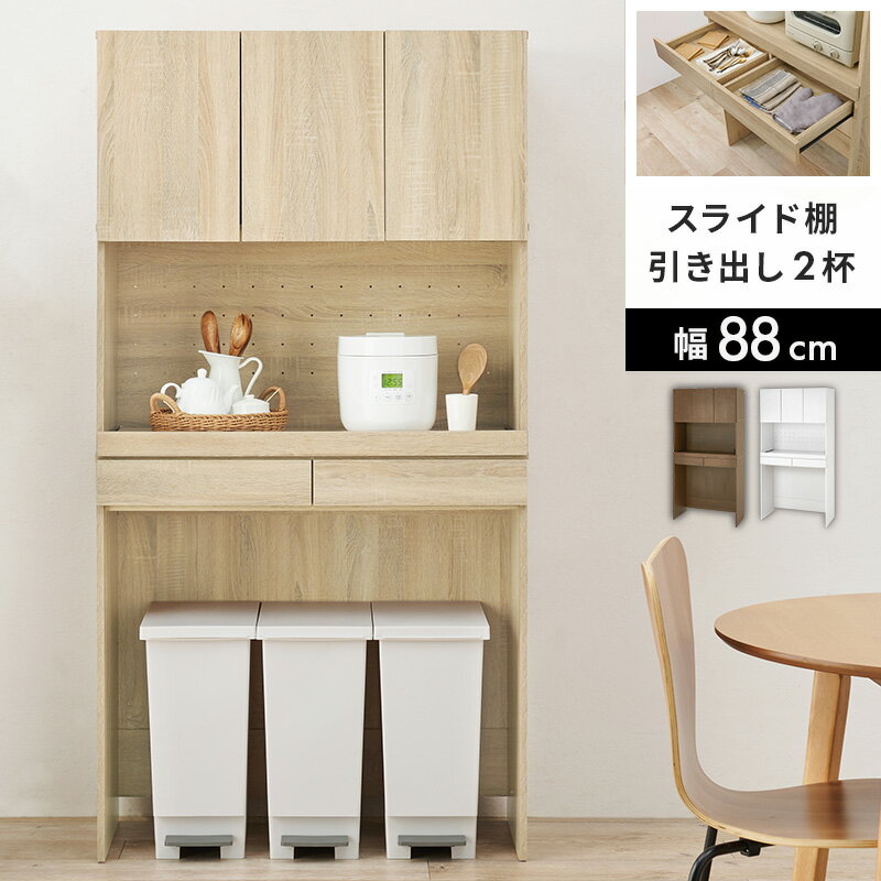 キッチンラック　RCC-1633bs 幅88cm 高さ172cm 3段（扉つき） スライド棚引き出し