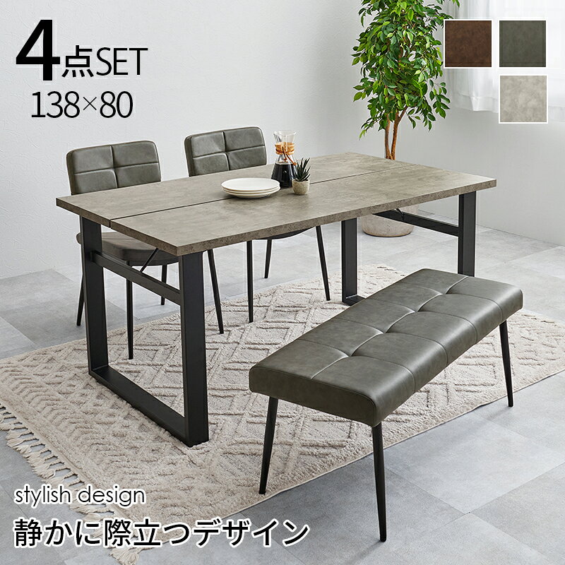 ダイニング4点セット　LT-4771-50-4S（テーブル+チェア2脚+ベンチ）4人掛け ダイニングテーブル 幅138cm コンクリート調 ダイニングチェア ベンチ レザー調 合成皮革 おしゃれ 北欧 カフェ サロン 飲食店 長方形 リビング ゆったり くつろげる座面 座り心地快適