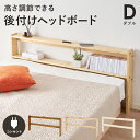 ヘッドボード WH-7710D 幅140×奥行12×高さ66cm 2口コンセン付き 高さ調節 ダブルサイズ対応 幅140cm 宮棚 木製 天然木 新生活 ベッドフレーム 本棚 引っ越し 子供部屋 高さ調節 スリム コンパクト 頑丈 丈夫 寝室 一人暮らし 置くだけでスッキリ