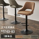 バーチェア LC-4871 ガス圧昇降式 1脚単品 座面高63〜83cm 高さ調節 ヴィンテージ調 昇降チェア カウンターチェア 可愛らしい ゆったりくつろげる...