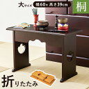 供物台 MT-6759 大サイズ 幅60×高さ39cm 折り畳み式 供物台 仏壇 仏具 神具 仏具 経机 折りたたみ 桐 供え物 収納 コンパクト 木製 棚付き...