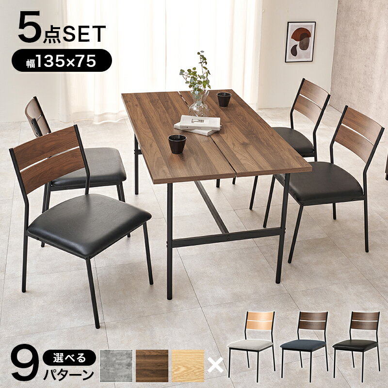 異素材 ダイニング5点セット　LT-3204-05-5S（テーブル+チェア4脚）4人掛け 四人用 ダイニングテーブル 幅135cm コンクリート調 木目調 ダイニングチェア 肘無し ファブリック PVC 合成皮革 ダイニングセット カントリー 長方形 おしゃれ 北欧 カフェ 飲食店 モダン